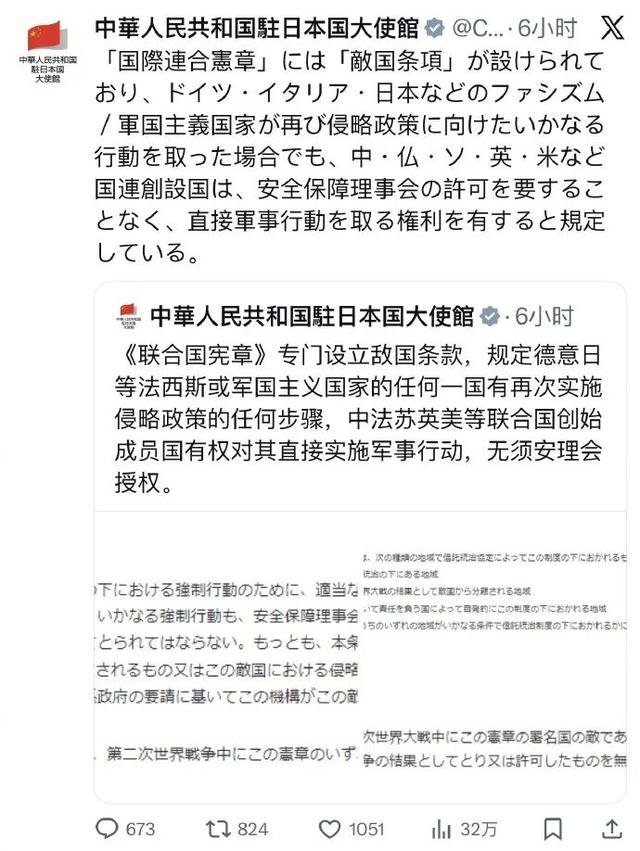 中国驻日使馆双语重申联合国敌国条款：若日本有再次侵略的任何步骤，五常可直接实施军事行动！