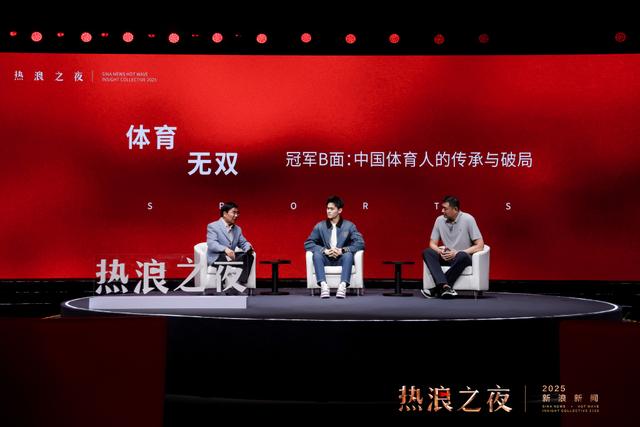 首届“新浪新闻·热浪之夜”收官：跨界思想交锋，共赴热爱与未来