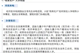 小区“有房无户”如何入学？合肥官方回复图片