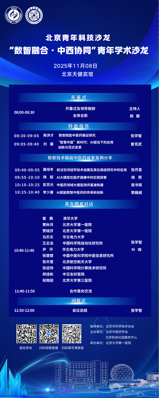 北京青年科技沙龙 | 智慧旅游、科学计算、人工智能......5场沙龙跨界联动，激活创新引擎