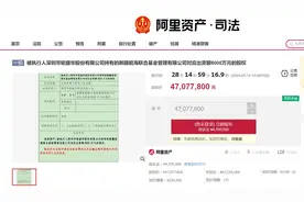 七折！宝能系所持前海联合基金股权二次被拍卖图片