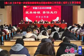 筑本培根，责任先行 绵阳梓潼文昌二小召开2025年春季学期开学工作会图片