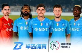 官宣来袭 ！半岛体育与那不勒斯俱乐部正式达成合作图片