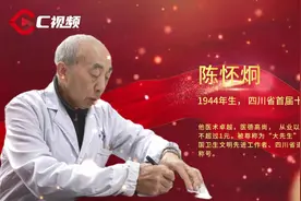 追光2023·天府人物㉑丨“1元大先生”陈怀炯：怀仁心传承“骨科武医”医术图片