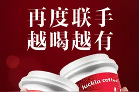 茅台与瑞幸再联名：推龙年酱香巧克力饮品，定价或与酱香拿铁差不多图片