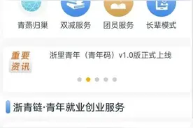 这下爸妈开心了！绍兴上万年轻人在这个政务APP里找对象图片