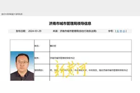 济南城发总经理董庆哲，已任济南市城市管理局党组书记图片