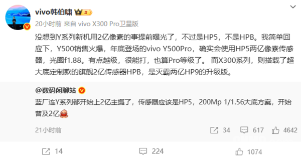 vivo韩伯啸：Y500 Pro将搭载2亿像素传感器 年底发布
