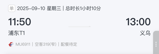 直飞！义乌将开通新航线