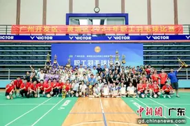 羽球爱好者羊城“比武” 数百场赛事展身手图片