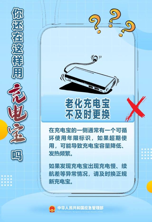 【科普泾县】充电宝使用8大误区，你必须知道！