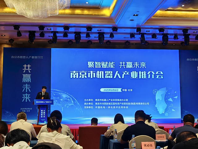 世界级“舞台”上推介南京！“链”接未来，“机器人之城”加速崛起