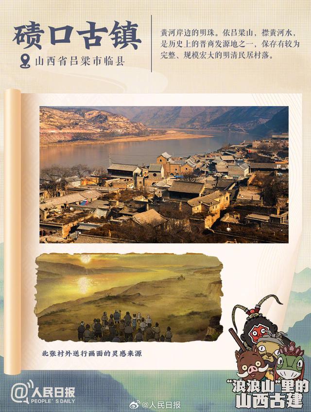 走！跟着浪浪山小妖怪打卡山西古建
