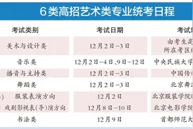 高招艺术类专业统考下月开考 明年1月8日起可查成绩图片