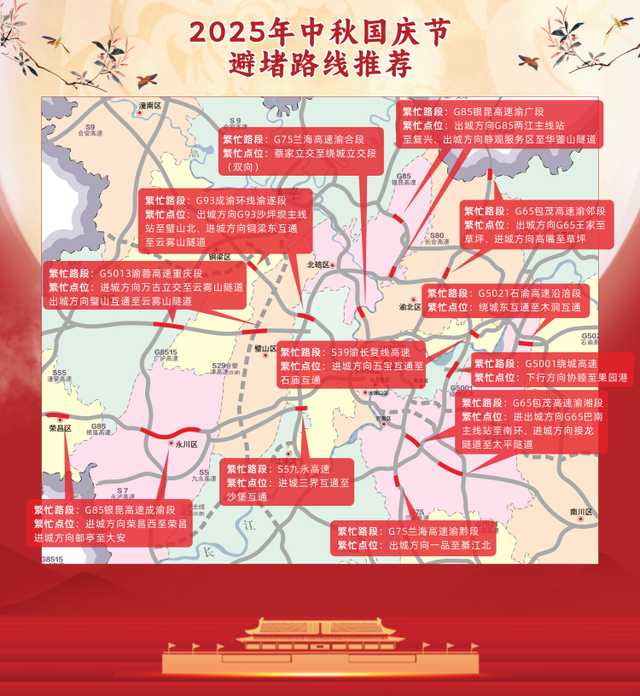 国庆中秋假期重庆高速全路网车流量约1470万辆次 自驾避堵指南来了