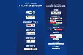 “苏超”赞助商从6家激增至19家，草根赛事会变味吗？图片