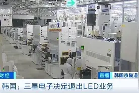 韩国三星电子决定全面退出LED业务图片