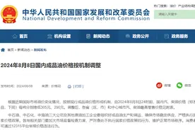 油价迎来2024年的第六次下调，创今年以来最大跌幅图片