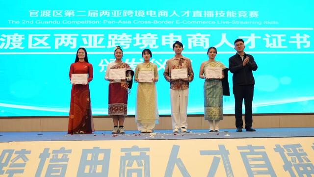 官渡区第二届跨境电商人才直播技能大赛收官