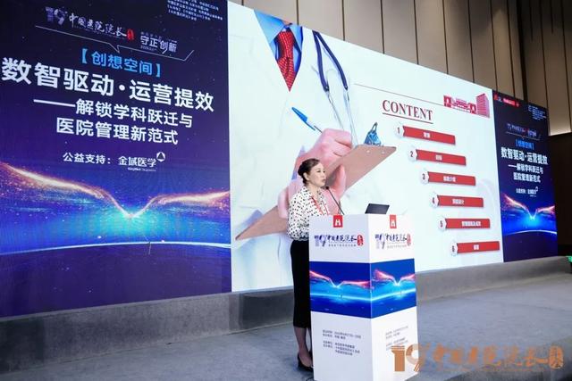 西安高新医院宋瑛院长出席第十九届中国医院院长年会并做专题报告