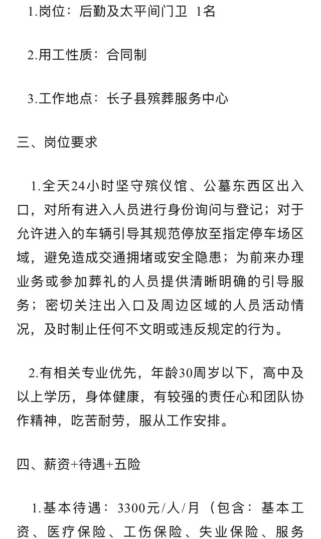 殡仪馆招太平间门卫要求30岁以下