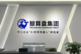 中小企观察 |“鲸算盘”携AI破局  为传统财务带来了怎样的变革？图片