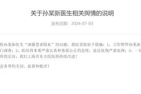 医生传播患者麻醉时裸照？医院最新回应→图片