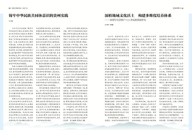 【先睹为快】《当代贵州》周刊2025年第33期预览
