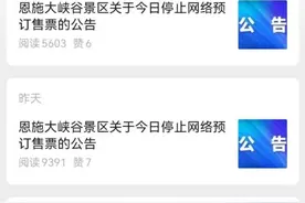 三伏天恩施景区山上约27度！多家景区发布停票公告，客服：人太多，建议错峰出行图片