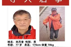 七旬老人在北京西山森林公园走失多日，相关部门仍在搜救图片