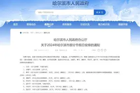 第40届国际冰雪节明天启幕，哈尔滨放假1天图片
