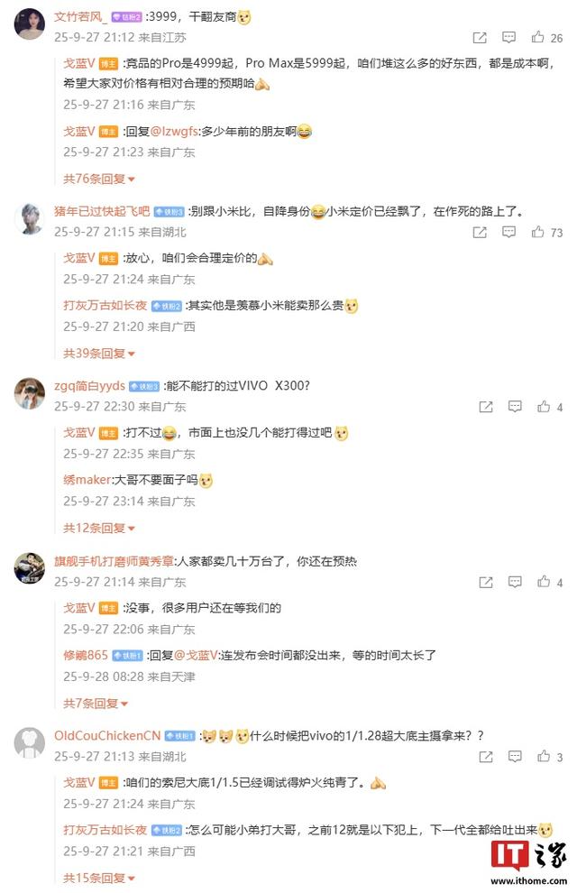 iQOO 产品经理称 iQOO 15 产品力可以和行业“Pro Max”媲美