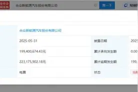 公司搬迁后要求员工居家办公？ 哪吒汽车1.99亿元票据违约图片