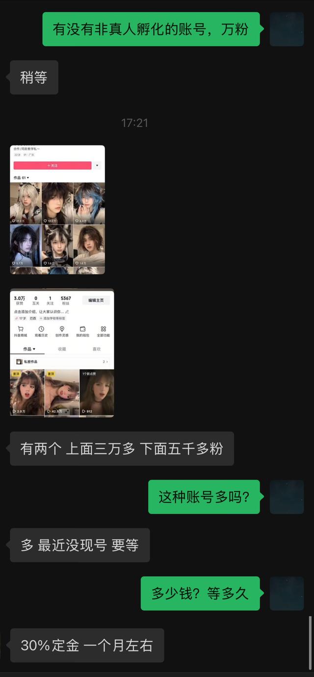 AI账号交易灰产频现，生成内容起号多手段绕过“打标”