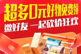 大润发“5折囤货季”来袭！商品助力0元拿，好物不用等！图片
