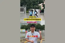 滚动播报丨加油！祝2024高考考生旗开得胜，金榜题名！图片