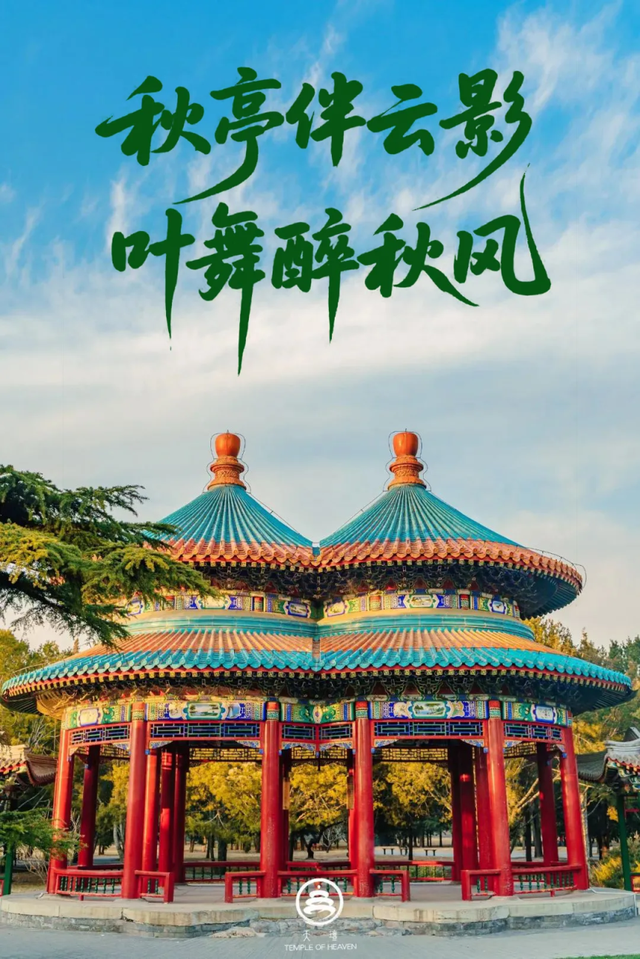 立秋未秋 与夏末共逢天坛
