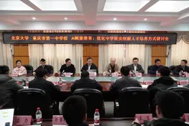 AI时代如何培养拔尖创新人才？北大携手重庆一中给出“最新解”图片
