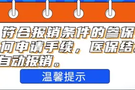 济南职工个人花6000元以上医保可以二次报销，怎么报？图片