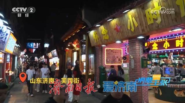 央视点赞济南：越夜越美丽，释放消费新活力