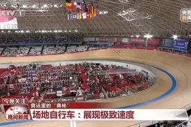 奥运自行车赛 你看懂了吗？图片