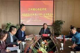 兰州博文科技学院召开2025届毕业生第一次就业工作校长专题会议图片