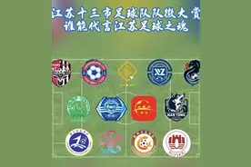 “苏超”爆火出圈：一场足球赛如何撬动江苏文旅“泼天富贵”？图片