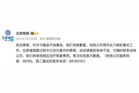 30余人受伤，车上乘客讲述现场情况！北京地铁深夜道歉图片