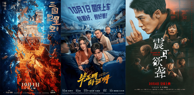 国庆档全面崩盘，终究还是片单不利所致
