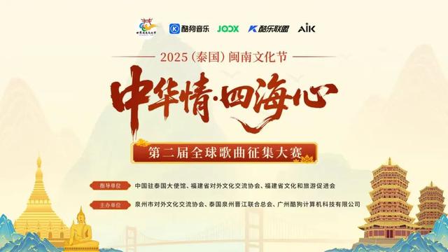 即将启幕！2025（泰国）闽南文化节亮点抢先看！