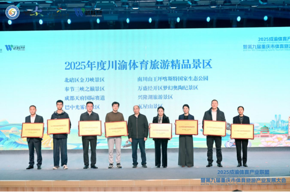 喜报！光雾山景区获评“2025年川渝体育旅游精品景区”