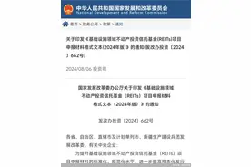 国家发改委：研究制定REITs项目申报材料格式文本，含设立方案、项目合规情况等图片