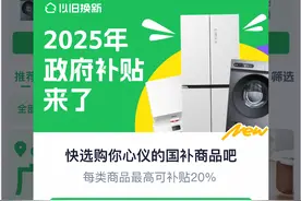 单品类补贴2000元，天猫上线2025年以旧换新政府补贴活动图片