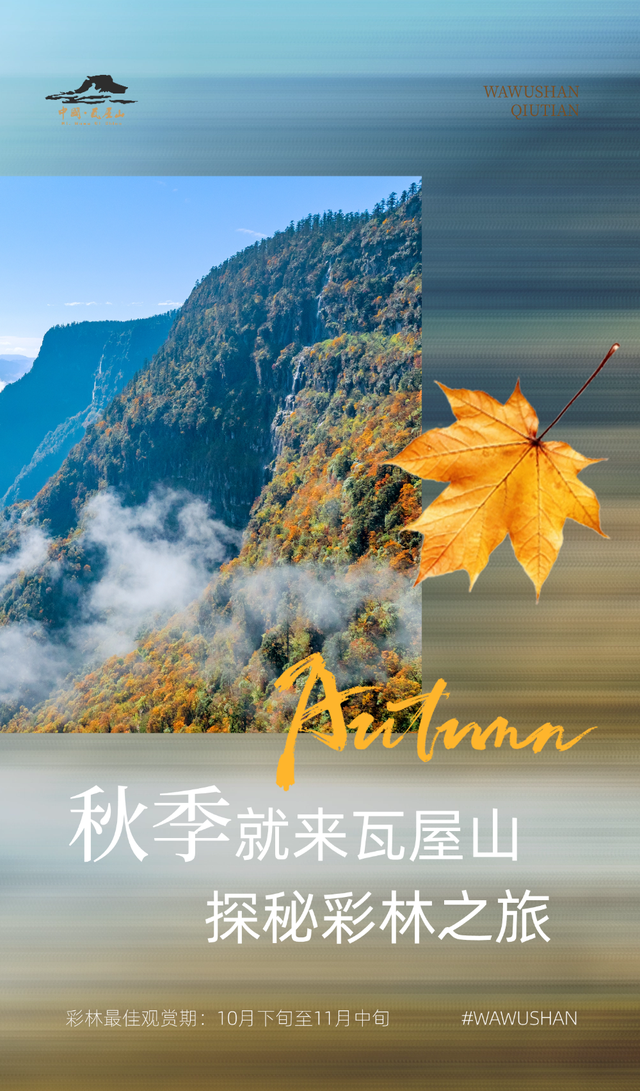 谁懂啊！这个秋天的快乐被瓦屋山承包了！